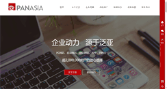 Desktop Screenshot of panasia.cn