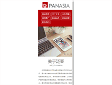 Tablet Screenshot of panasia.cn