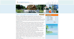Desktop Screenshot of bangkok-hotel.panasia.ru